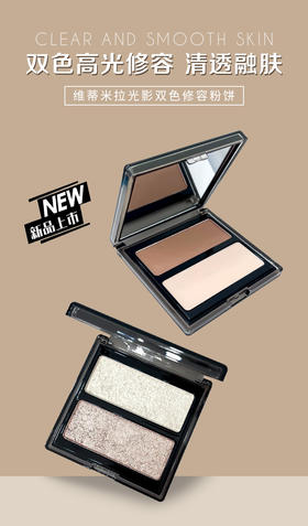 V-034光影双色修容粉饼 彩妆系列