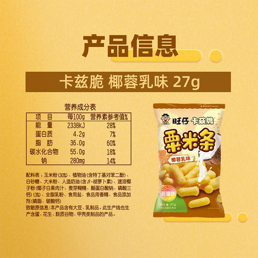 旺仔卡兹脆 商品图4