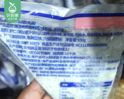 【到手2包】丸滋虾滑（虾肉含量≥95%）/1份（150g*2包）生产日期：26年1月 商品图4