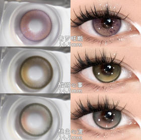 sugarplum酸甜心事/桃色心波/普罗旺斯 14.5mm 绿/粉棕/紫/渐变 半年抛