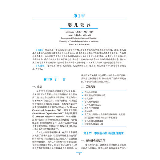 现代营养学 临床营养应用 第11版翻译版 生命期营养与维持健康 生长发育的营养需求婴儿营养 主编周芸人民卫生出版社9787117366236 商品图4