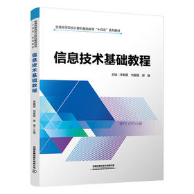 31419信息技术基础教程