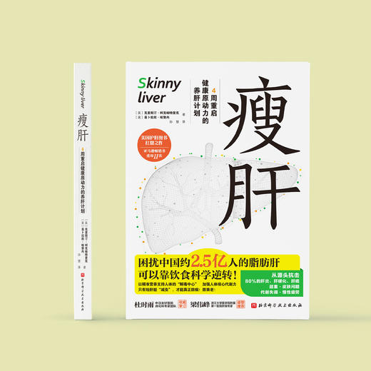 《瘦肝》 商品图1