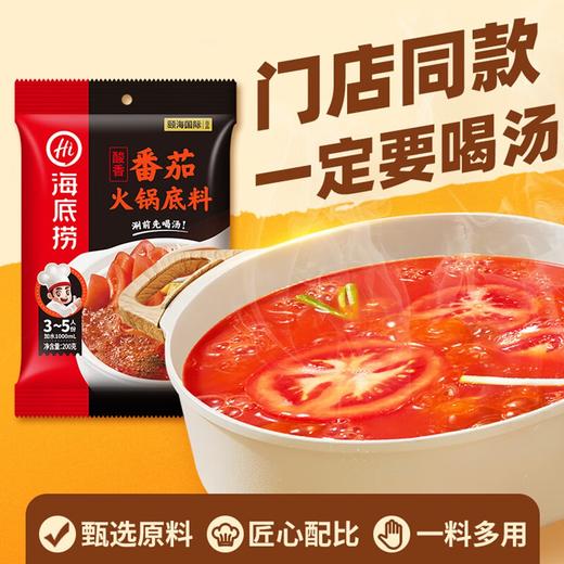 海底捞 番茄火锅底料 200g 商品图0