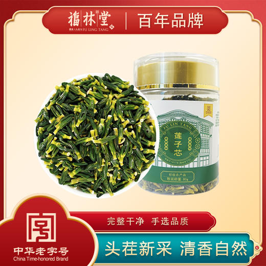 【杨芊一】福林堂莲子心80g/瓶 商品图0