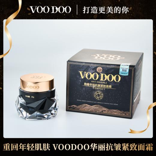 【泰国进口】VOODOO蛇毒紧致面霜去黄暗黄提亮肤色补水保湿润肤霜敏肌可用 30g/瓶 商品图1