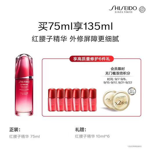 资生堂红妍肌活精华露lll 75ml 商品图0