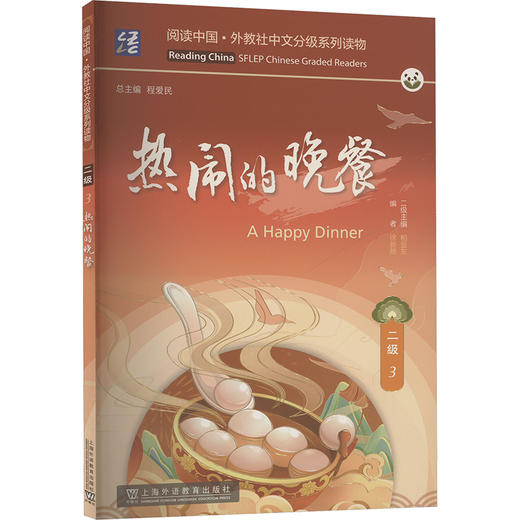 热闹的晚餐 商品图0