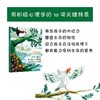 《10只鸟的积极心理学》激发孩子的内动力读本，塑造生命的韧性（3-12岁） 商品缩略图3
