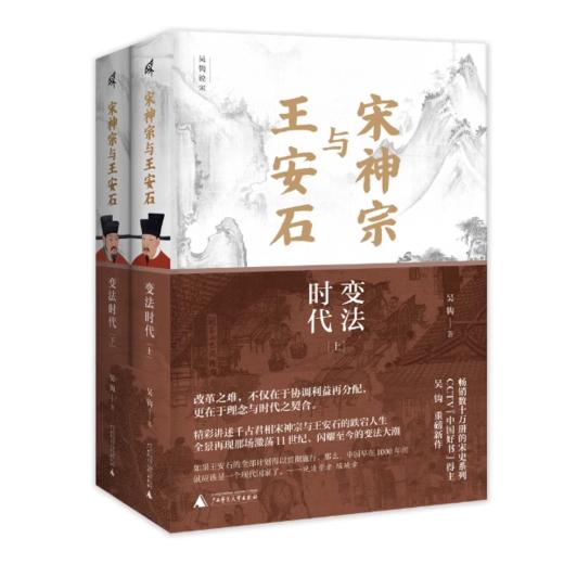 吴钩说宋;（宋+风雅宋+知宋+宋潮+宋仁宗+宋神宗与王安石）（全6册）吴钩/著 商品图6