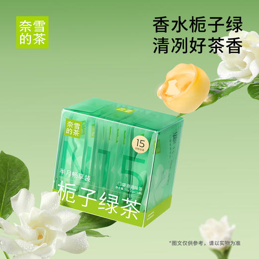 奈雪的茶 半月畅享系列 茉莉初雪 栀子绿茶 玫瑰路易波士茶 半月享茶15袋/盒 商品图2