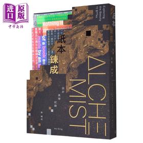 【中商原版】纸本炼成 设计美学试炼 亲签版 港台艺术原版 陈曦成 三联书店出版