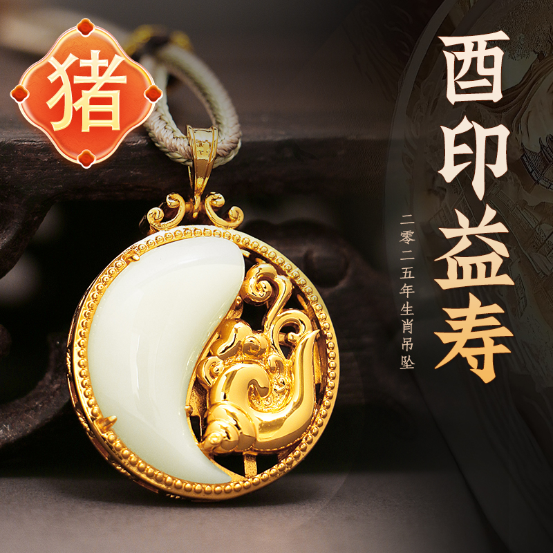 董易奇2025乙巳蛇年十二生肖属猪护岁吊坠和田玉吊坠男女项链吉祥物