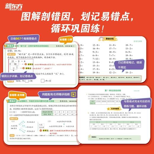 易错题口算/应用题 1-6年级上 多规格 商品图2