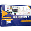零基础学习PLC 商品缩略图0