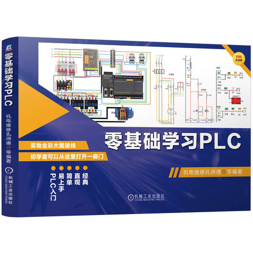 零基础学习PLC 商品图0