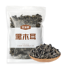 北垴芸木耳  500g/袋 商品缩略图0