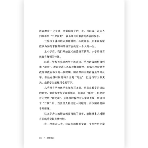 深度输出：来自日本语言大师的颠覆性表达理念 商品图2