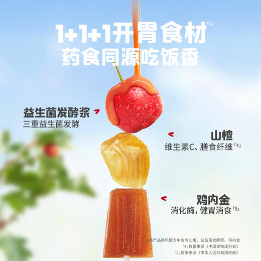 英氏忆小口奶龙IP联名款鲜果山楂棒小葫芦棒小雪糕棒【89元任选5件+5件礼品】 商品图4