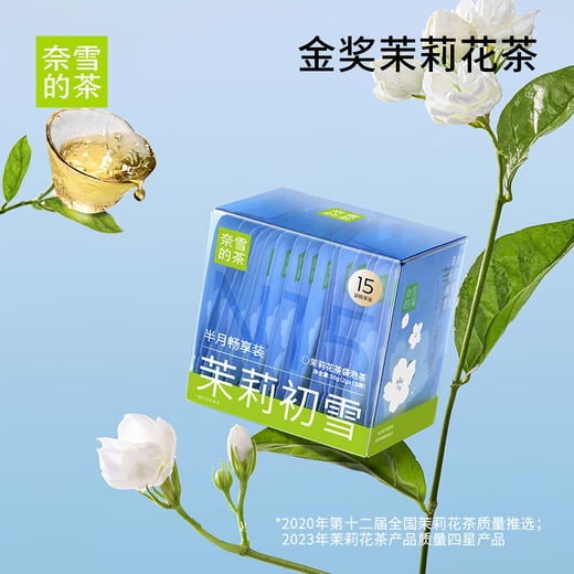 奈雪的茶 半月畅享系列 茉莉初雪 栀子绿茶 玫瑰路易波士茶 半月享茶15袋/盒 商品图1