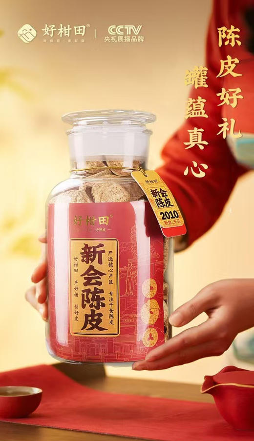 pepe猫 新会陈皮罐装送礼陈皮茶10年15年罐装茶 商品图4