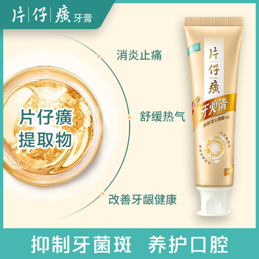【保税仓】正品 片仔癀牙火清蜂胶牙膏清爽110G 商品图2
