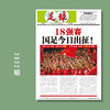 包邮！足球报 3932期 18强赛 国足今日出征 商品缩略图0