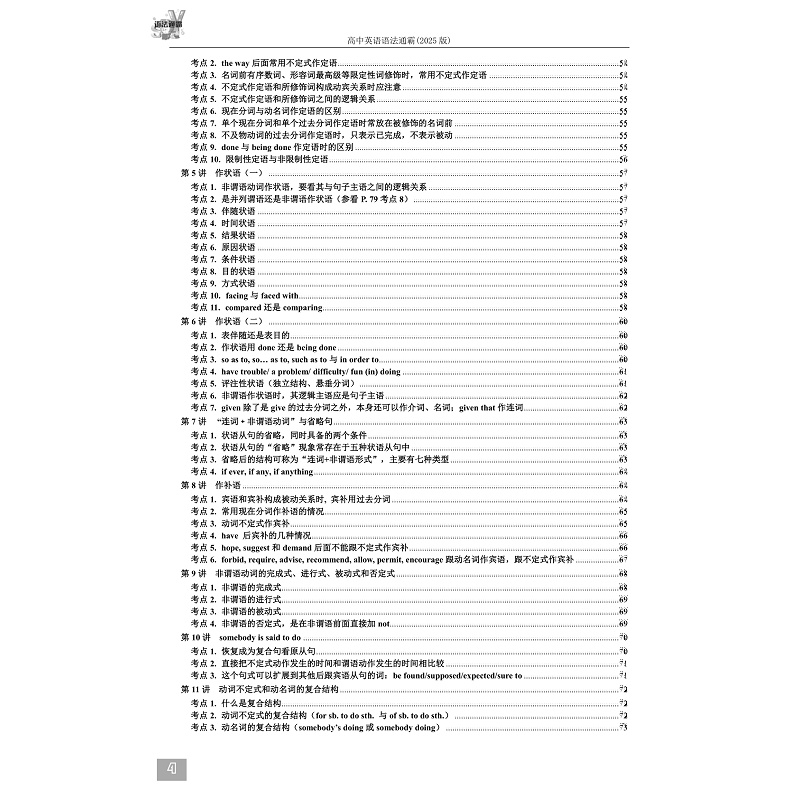 试读PDF-9787308253161(1-1)-高中英语语法通霸(2025版)_012.jpg