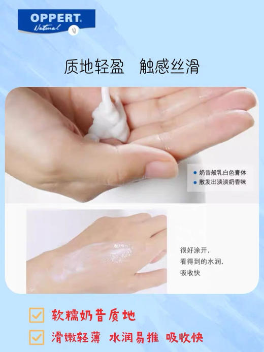 【海关保税直发】澳佩尔oppert杏仁维E-保湿身体乳-会员5折 商品图4