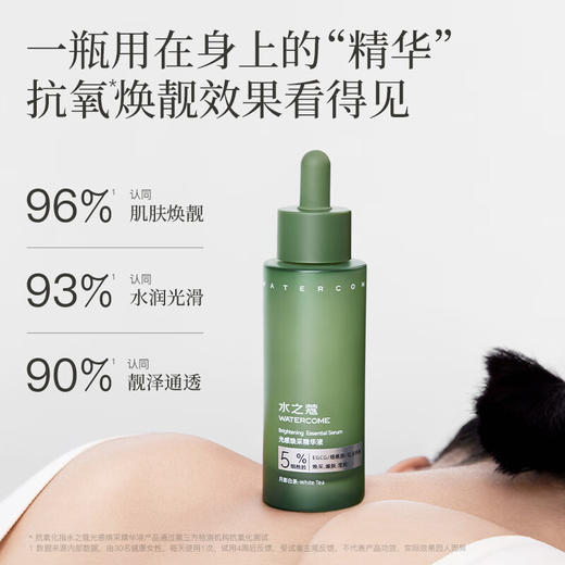 水之蔻  光感焕采精华液60ml 商品图0
