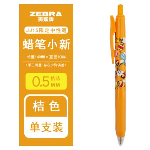 斑马 顺利中性笔+小双头记号笔蜡笔小新联名款 商品图3