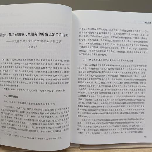 广深社会工作者参与社会治理案例精选 商品图3