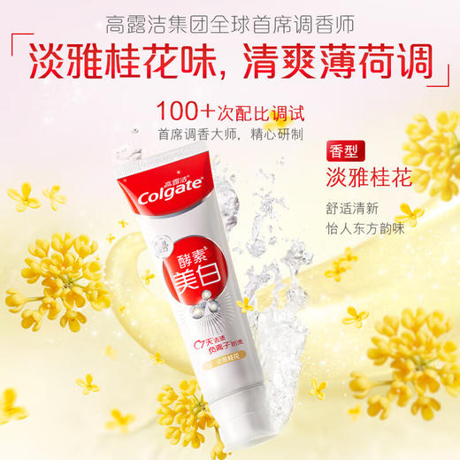 高露洁  美白牙膏淡雅桂花味120g/支 商品图1