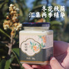 蜂场直发【小酿蜜】攀枝花高原枇杷蜜 自然封盖成熟蜜 冬蜜上品 四季常润 商品缩略图0
