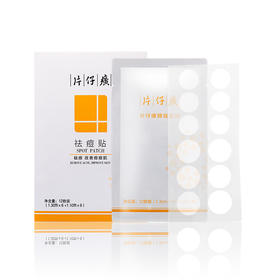 片仔癀丨祛痘轻薄隐形贴 透气改善痘痘肌 12枚/包