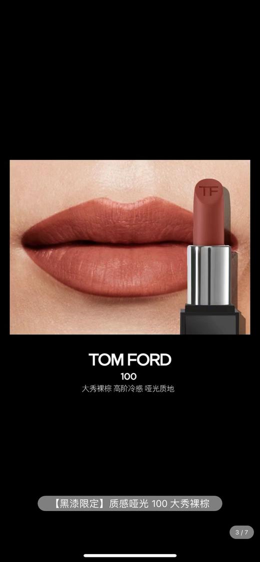 TF黑漆限定口红 🔜 一比一质量❗️2⃣色：16#，100#。 预售  【新品上市】TF黑漆限定16-100两色 商品图4