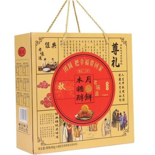 【木糖醇中秋节月饼礼盒装】五仁健康多口味 佳节日手提送礼送员工家人长辈礼品 商品图4
