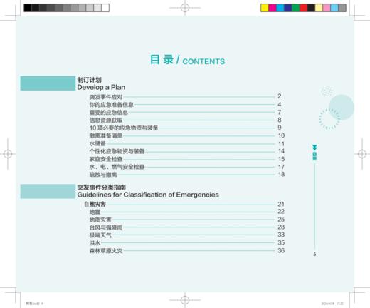 公众应急准备指南 商品图1