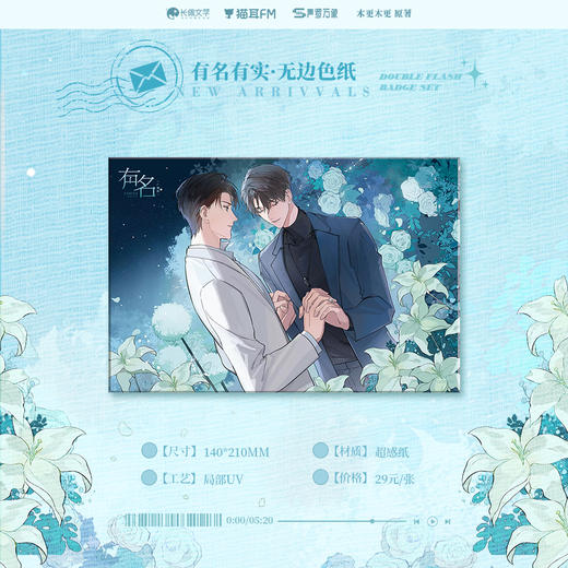 【现货】猫耳FM 有名广播剧周边第一期  木更木更原著/梁渔/许惊蛰 商品图3