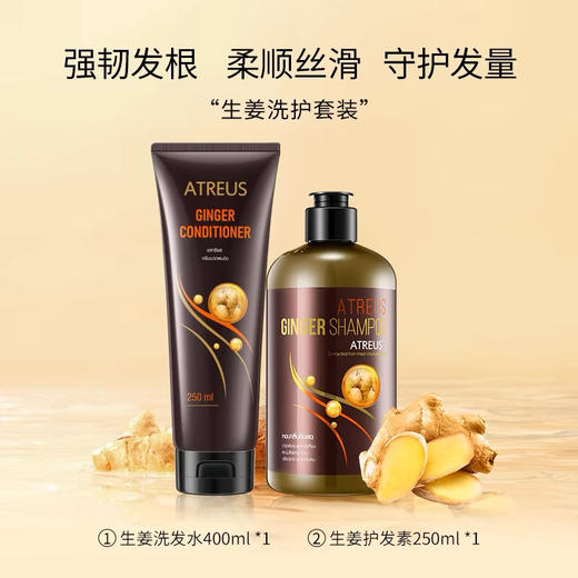 【海关保税直发】泰国ATREUS生姜洗发水控油蓬松-去屑强韧固发-会员5折 商品图2