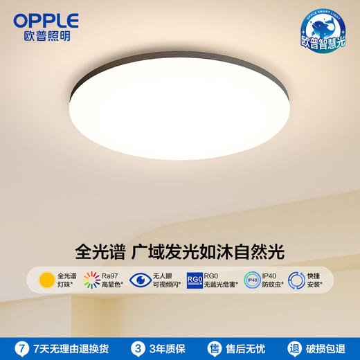 OPPLE欧普照明铭宇卧室极简风圆形吸顶灯 商品图0