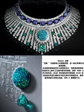 LV高级珠宝“深时之旅”（Deep Time）系列分享（下）