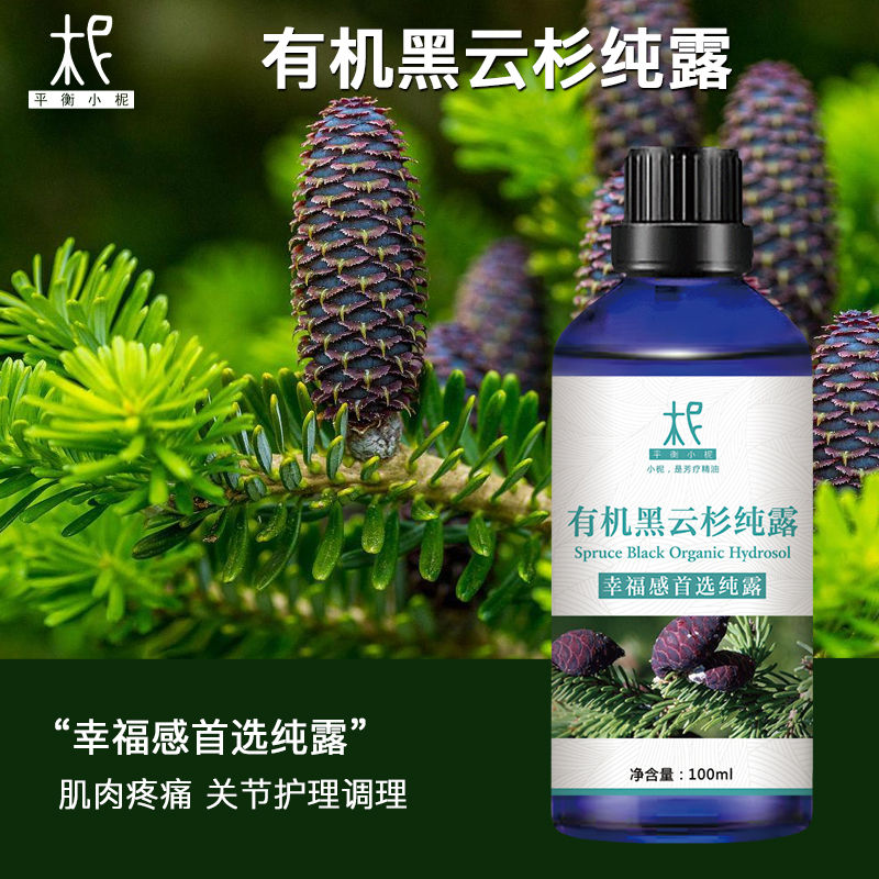 【预售】有机黑云杉纯露 2025当季新露 海外进口新鲜纯露 原产地直供