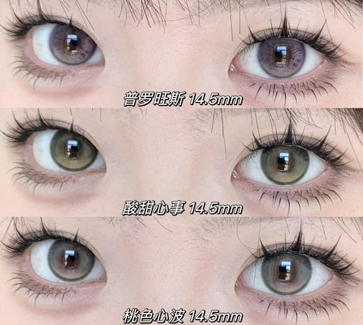 sugarplum酸甜心事/桃色心波/普罗旺斯 14.5mm 绿/粉棕/紫/渐变 半年抛 商品图1