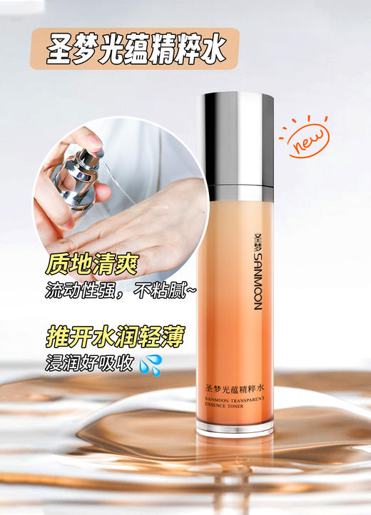 【送眼膜】圣梦光蕴精粹水110ml 商品图2