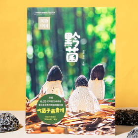 风物中国：黔菌 中国国家地理地道风物贵州蘑菇美食食用菌科普