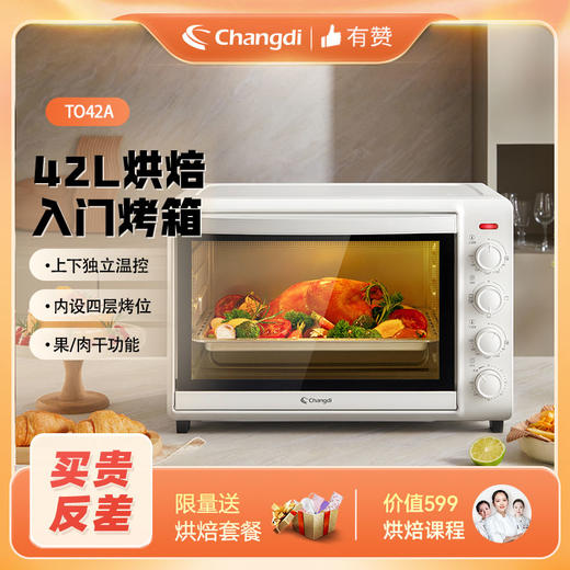 长帝42L烤箱家用烘焙多功能电烤箱全自动小型商用大容量TO42A 商品图5