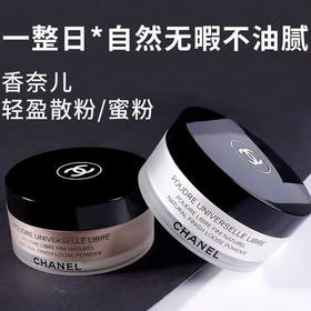 【海关保税直发】体验装-香奈儿轻盈控油蜜粉散粉小样7g-会员5折