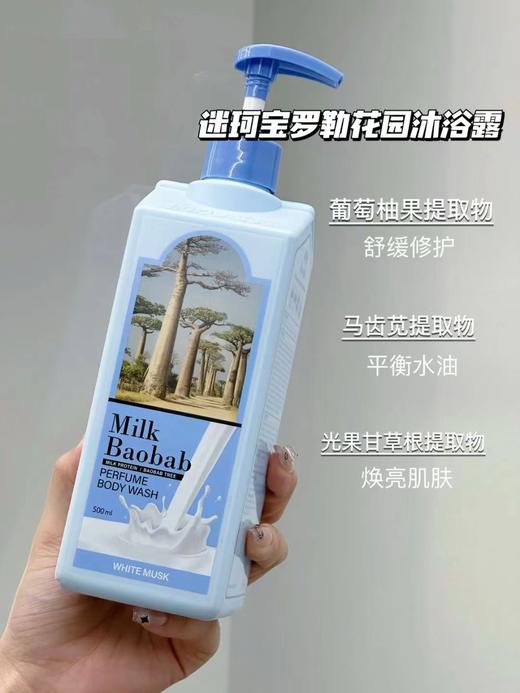 Milk Baobab迷珂宝罗勒花园沐浴露500ml 商品图0