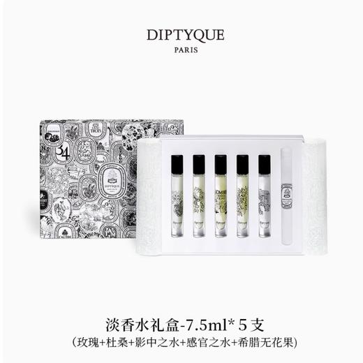 蒂普提克（Diptyque）淡香水五件组体验套盒7.5ml*5支小样  自然清新迷你套装【CDF】 商品图1